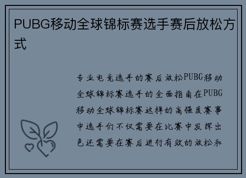 PUBG移动全球锦标赛选手赛后放松方式
