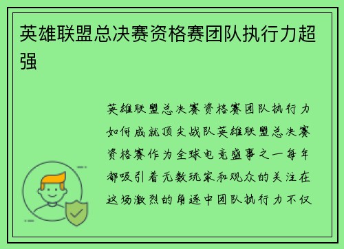 英雄联盟总决赛资格赛团队执行力超强