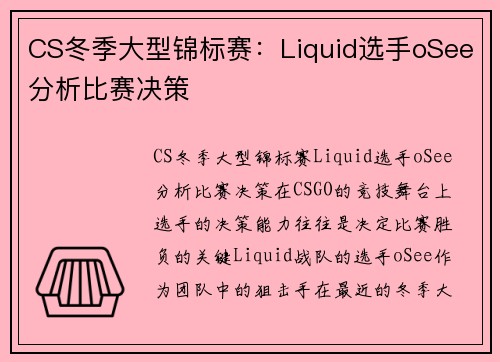 CS冬季大型锦标赛：Liquid选手oSee分析比赛决策
