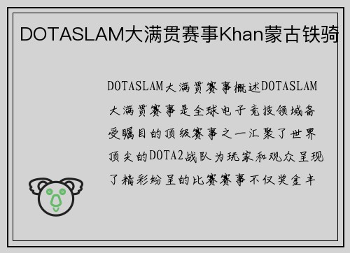 DOTASLAM大满贯赛事Khan蒙古铁骑